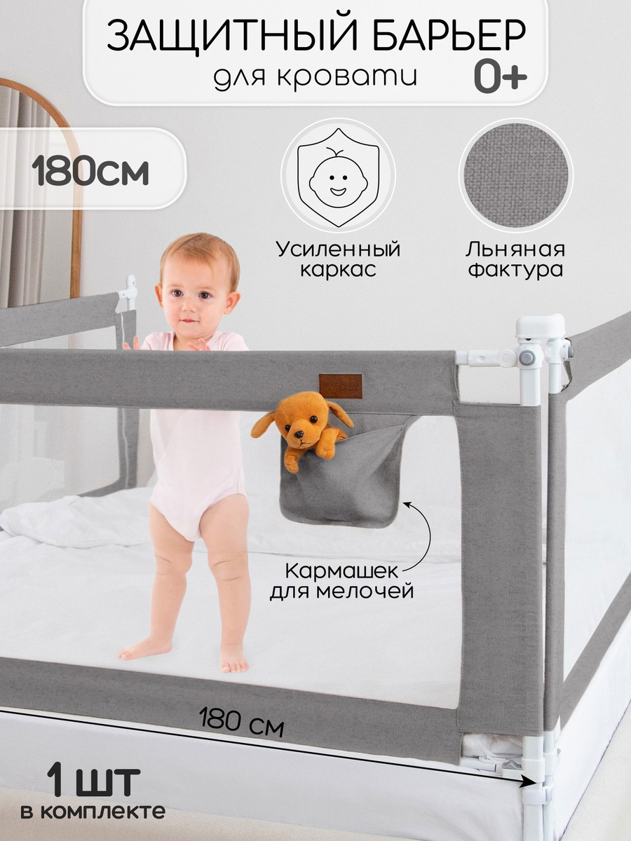Барьер для кровати AmaroBaby Linear 180 см серый 2a33ema5533s8kl3fsnrzgw1m4uy3mxa