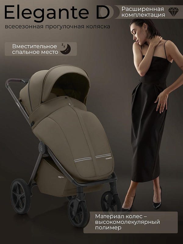 Прогулочная коляска Sweet Baby SBL Elegante D (Dark Beige)
