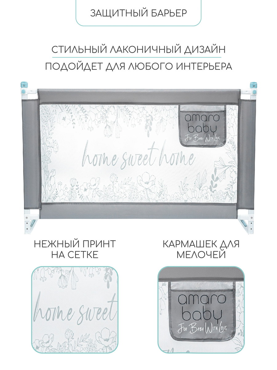 Барьер защитный для кровати Amarobaby Safety of Dreams Серый, 120 см ggdcvz633cu8wtm87pvj0x2tw850ifsl