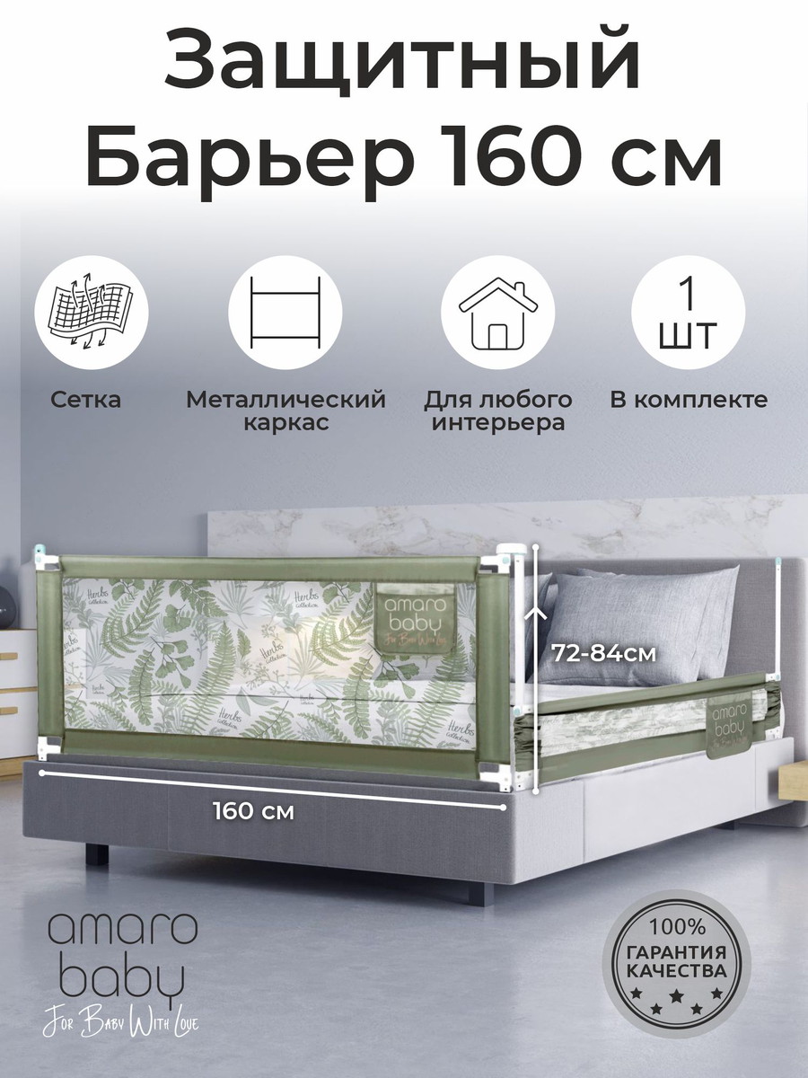 Барьер защитный для кровати Amarobaby Safety of Dreams Оливковый, 160 см pj9pcpjg0ttyjoq87tcljriwjoguvx2v