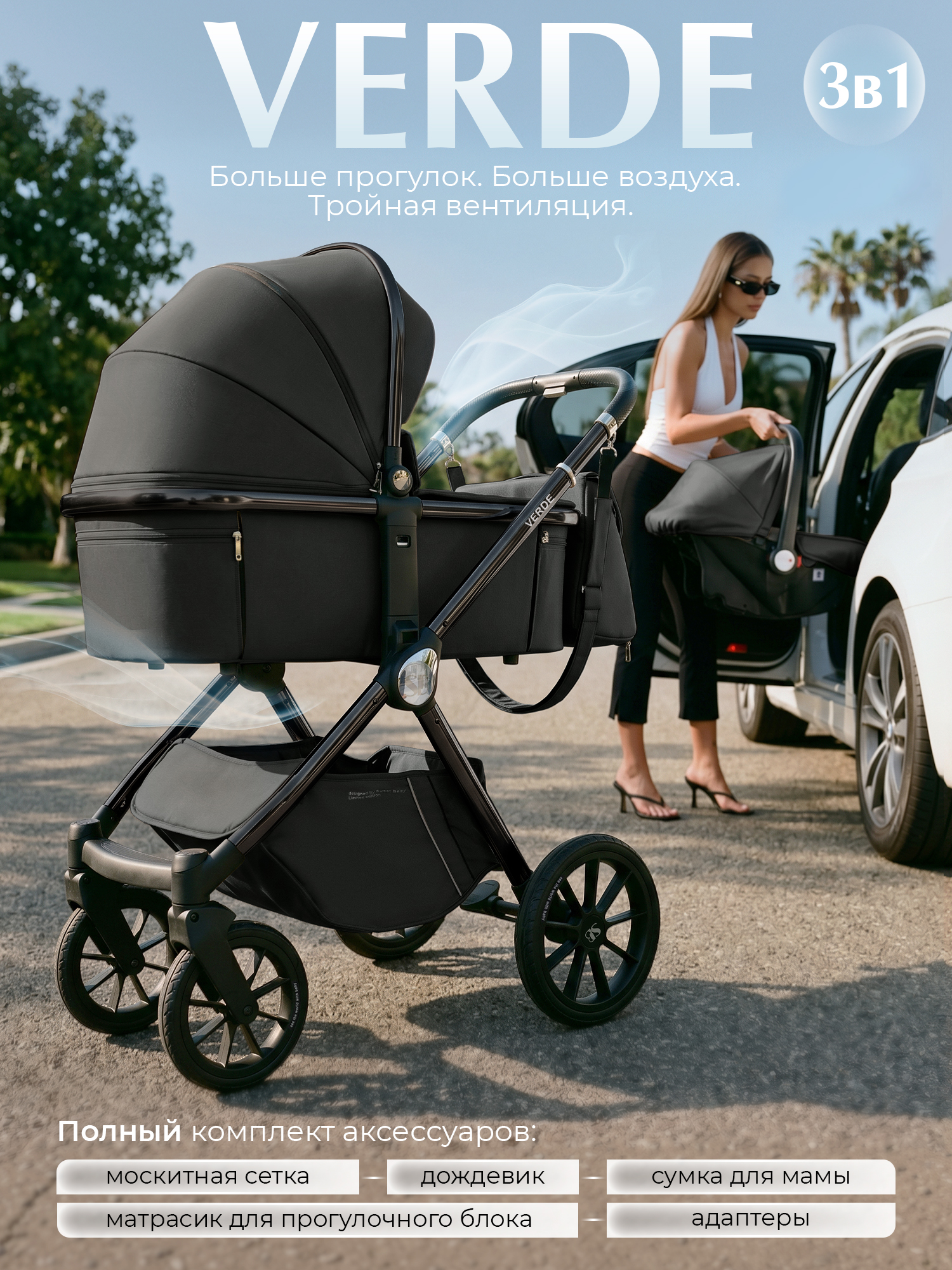 Коляска 3в1 Sweet Baby Verde (Dark Grey (Black Glossy))