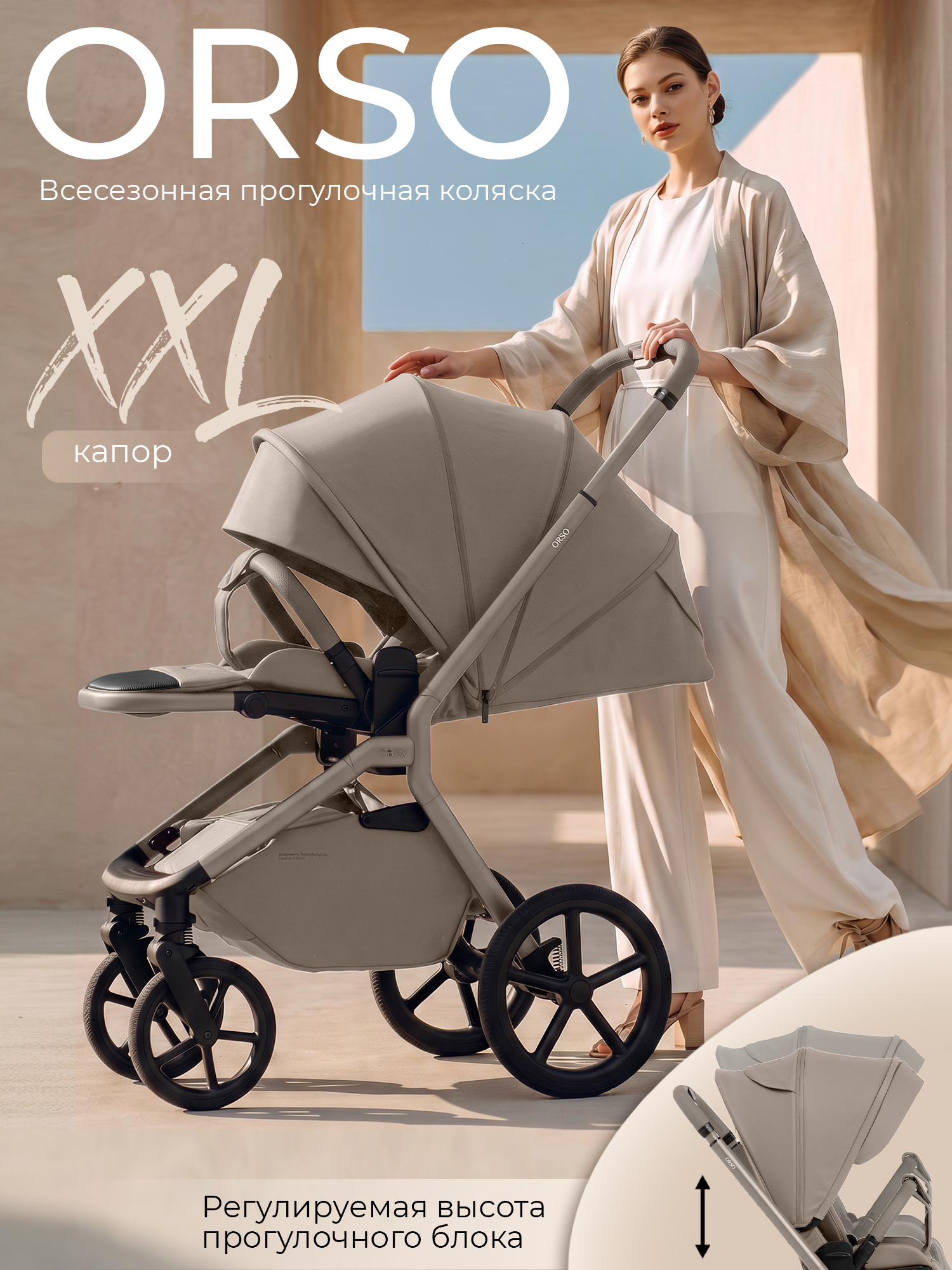 Прогулочная коляска Sweet Baby SBL Orso (Beige Neo)