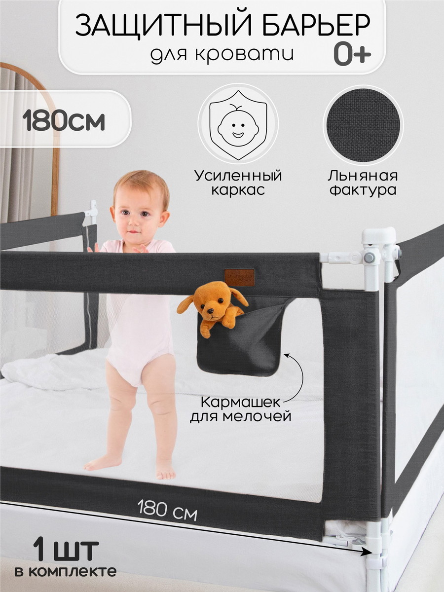 Барьер для кровати AmaroBaby Linear 180 см черный 04mctszl7rwqzz3zlfp7pma4rsonz67x