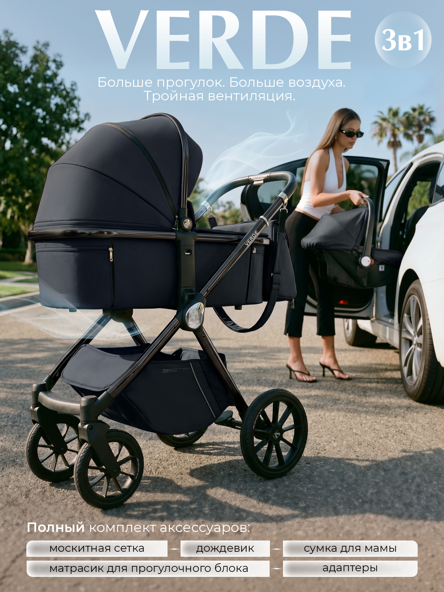 Коляска 3в1 Sweet Baby Verde (Blue (Black Glossy))