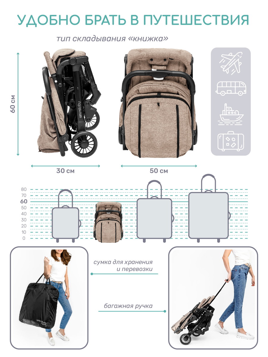 Прогулочная коляска Amarobaby Voyager Коричневый k58oj5ku1peh0d55pk99gn61j2myr0kf