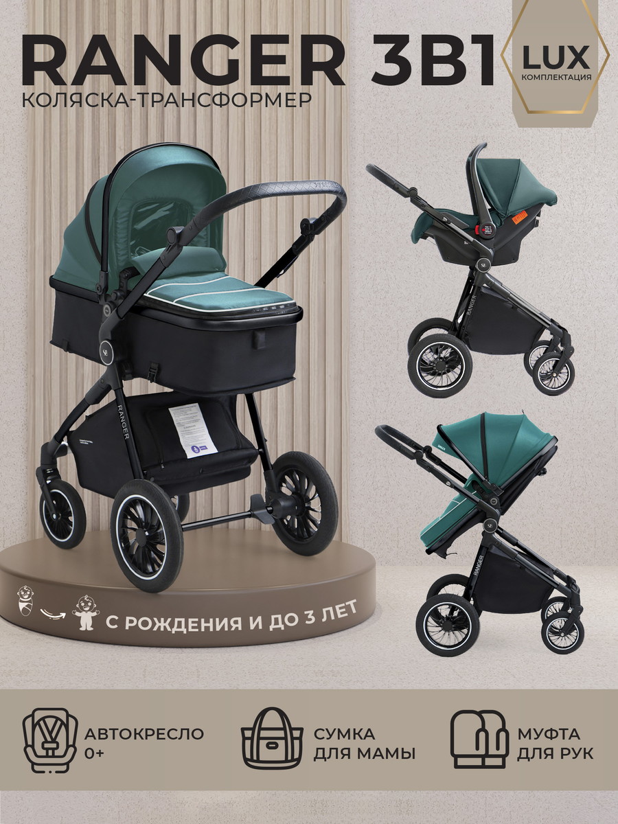 Коляска-трансформер Sweet Baby Ranger Neo 3 в 1 (Green Glossy)