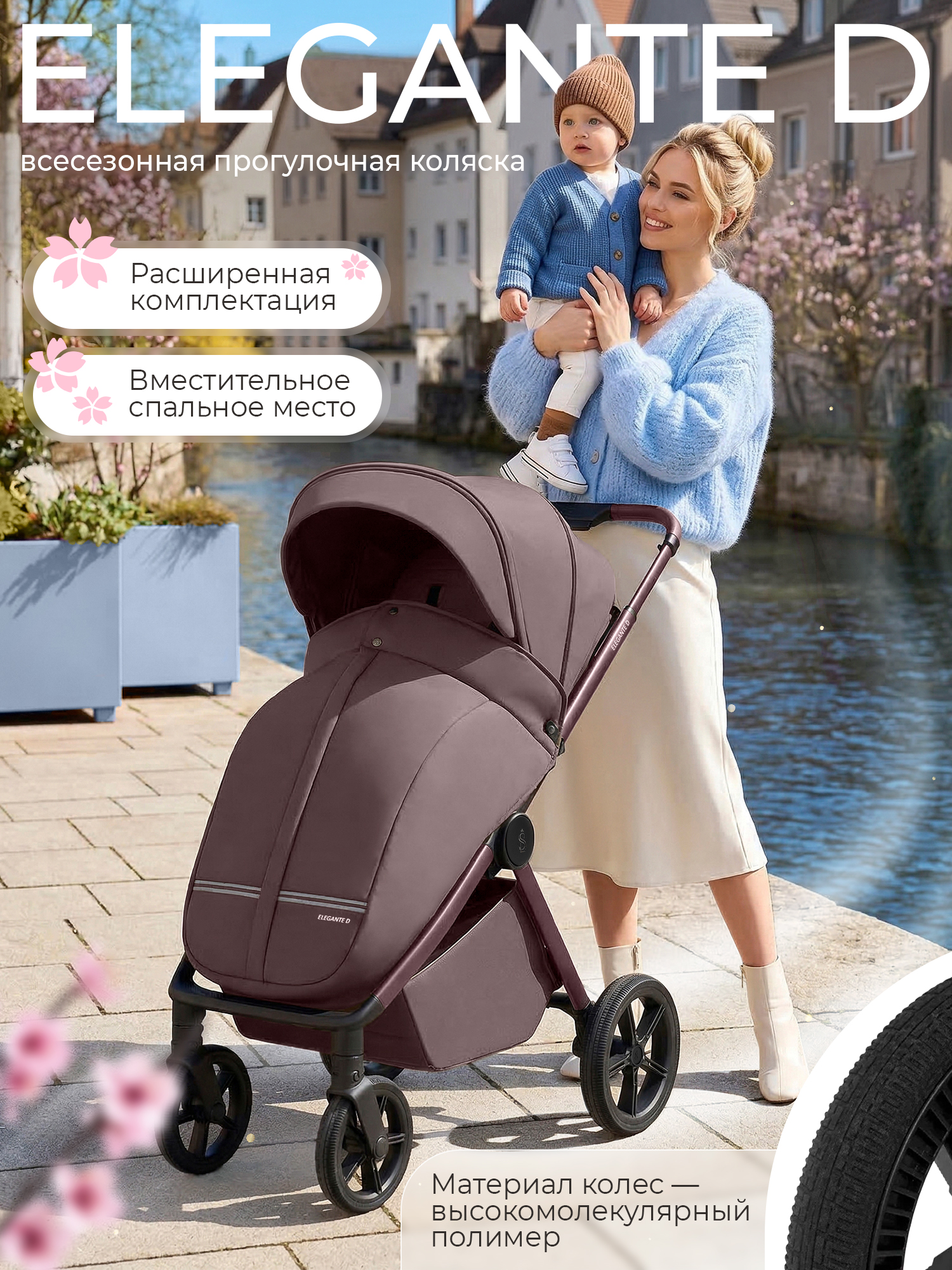 Прогулочная коляска Sweet Baby SBL Elegante D (Mokka Neo)