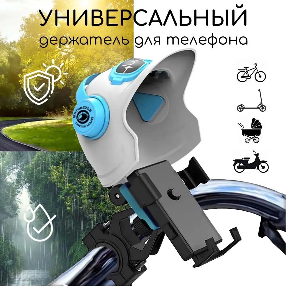 Держатель для телефона Esspero на коляску универсальный шлем каска (white blue)