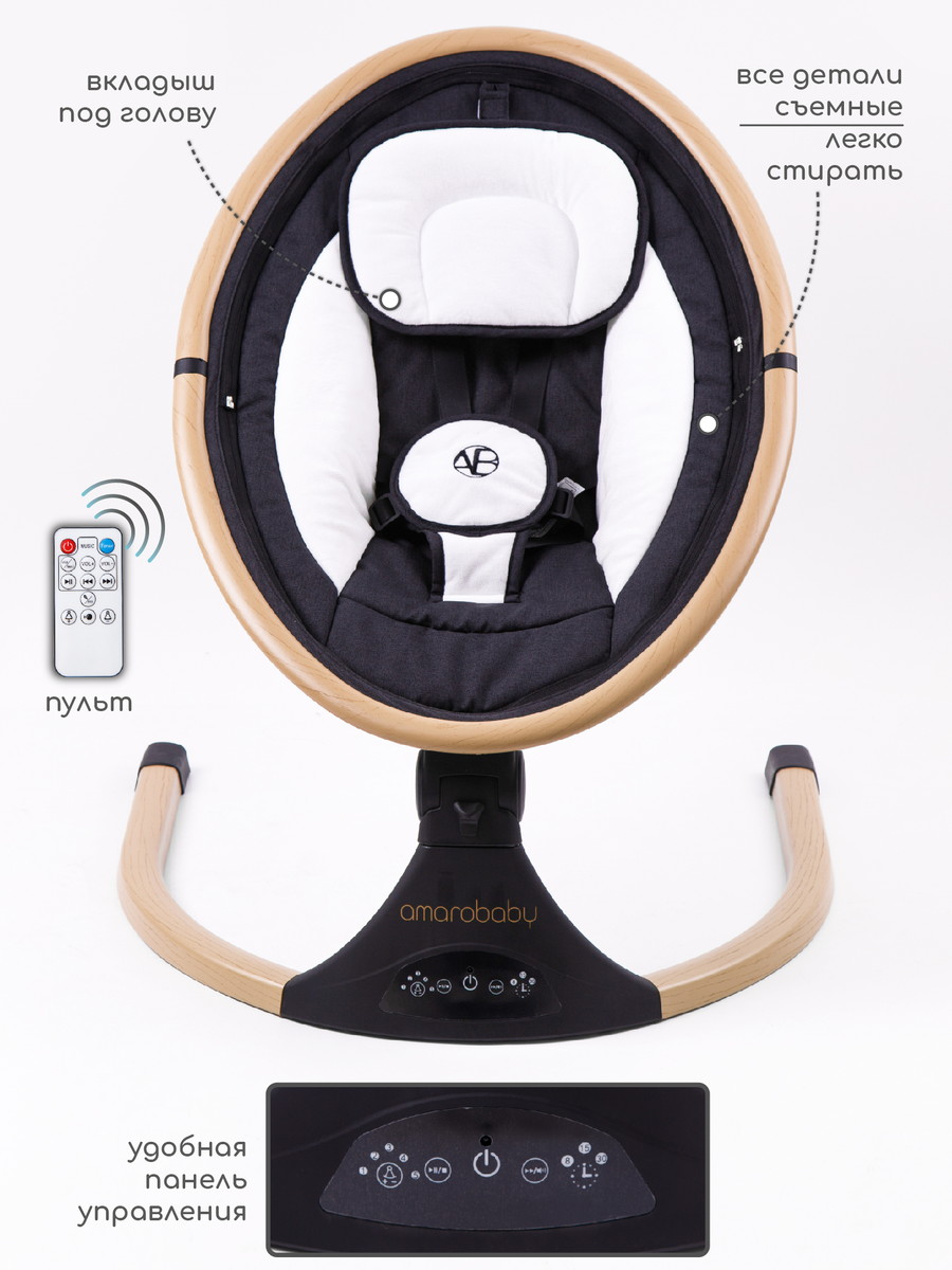 Электрокачели AMAROBABY ERGO SWING Черный jutvrz8m24840xrutqz3eak1guo950e3