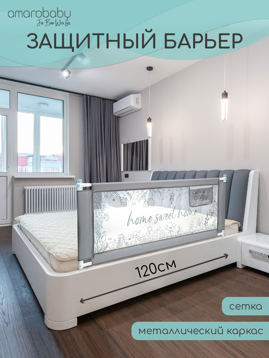 Барьер защитный для кровати Amarobaby Safety of Dreams Серый, 120 см xghqq6d2wvuf2s28z1cbxy8abnogoyt5