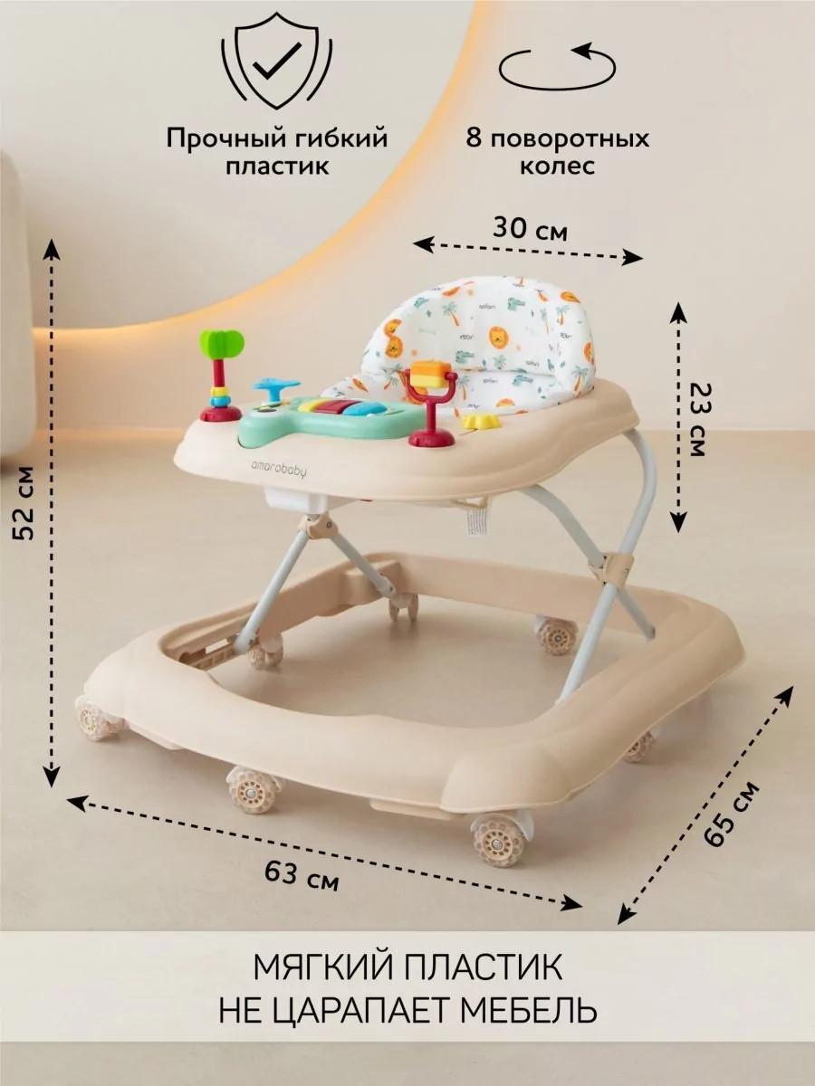 Ходунки AMAROBABY First Steps Бежевый 3bsjwuiws385k1kkpvz44fveo5wtuwn9
