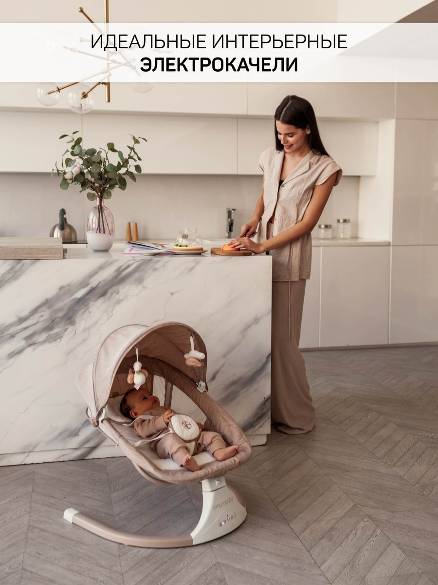 Детские электрокачели AmaroBaby Lucky Swing бежевый 3xc0vvej8u0pvevwyzo09yex7zsqmvuu