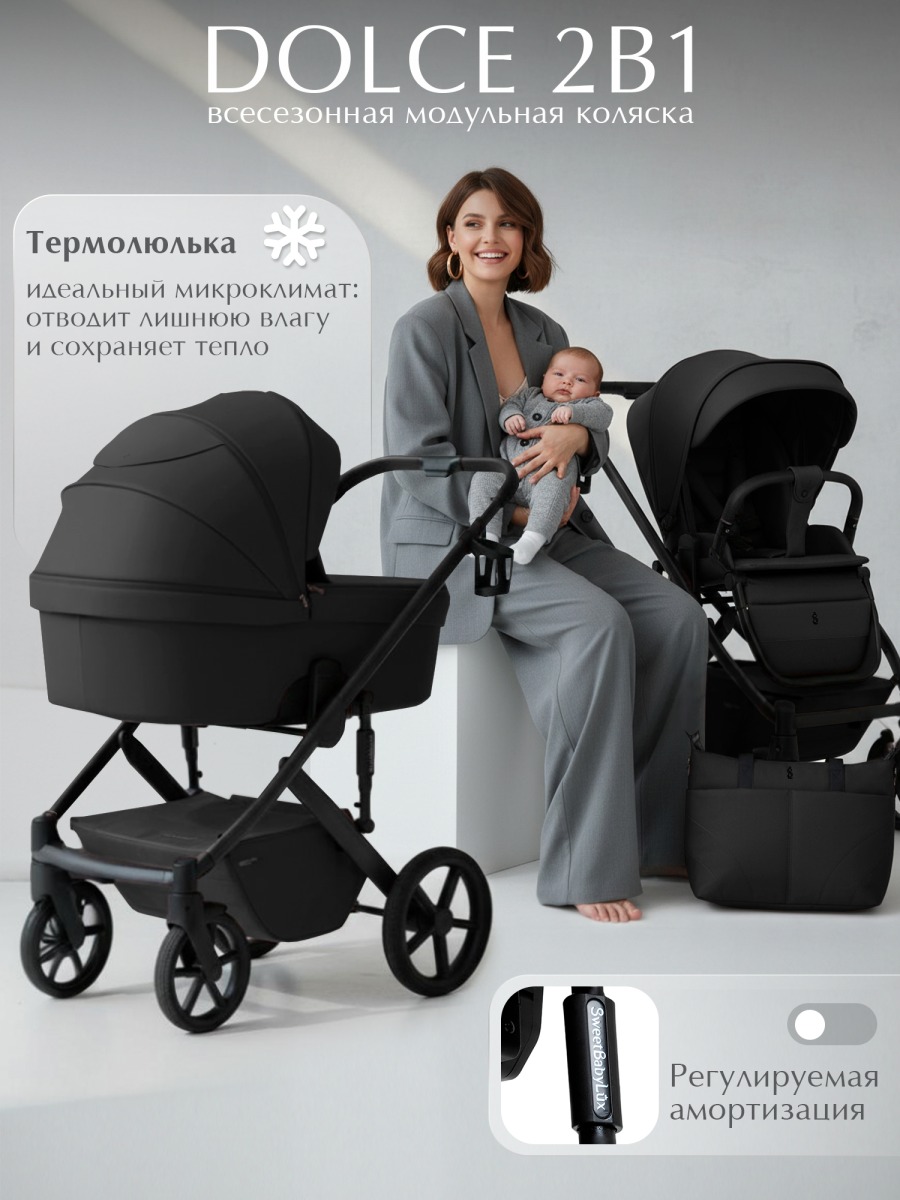 Коляска 2 в 1 Sweet Baby SBL Dolce (Black)