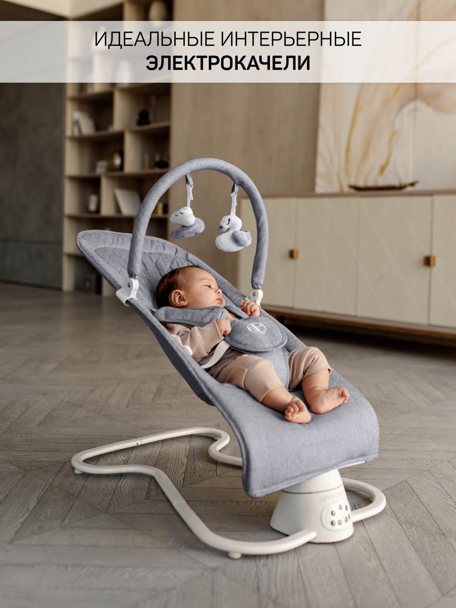 Электронные качели детские AMAROBABY HAPPY SWING Серый 3z73elxf86ftct8tnli79fywdckjllgb