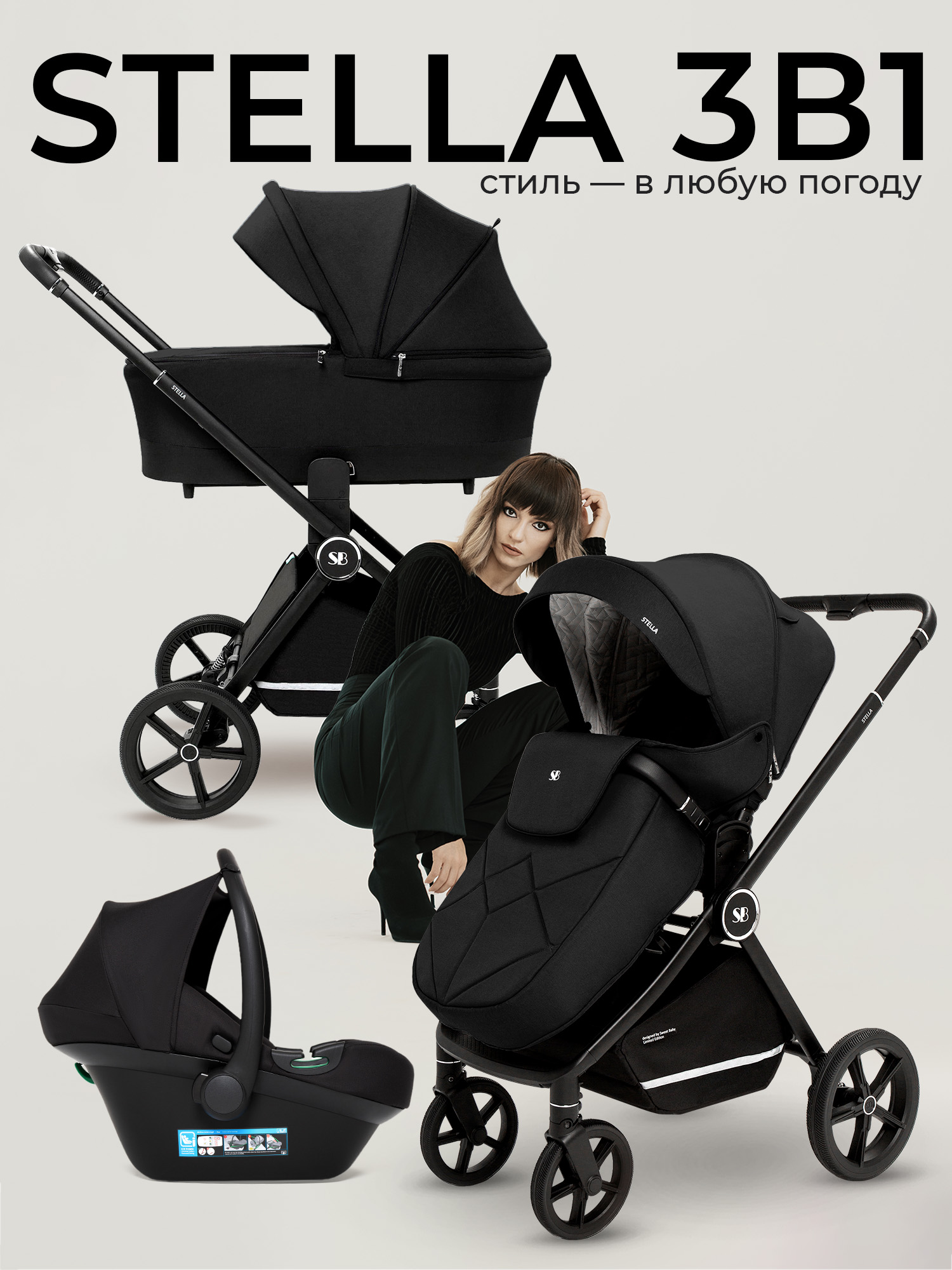 Коляска 3 в 1 Sweet Baby Stella (Black)