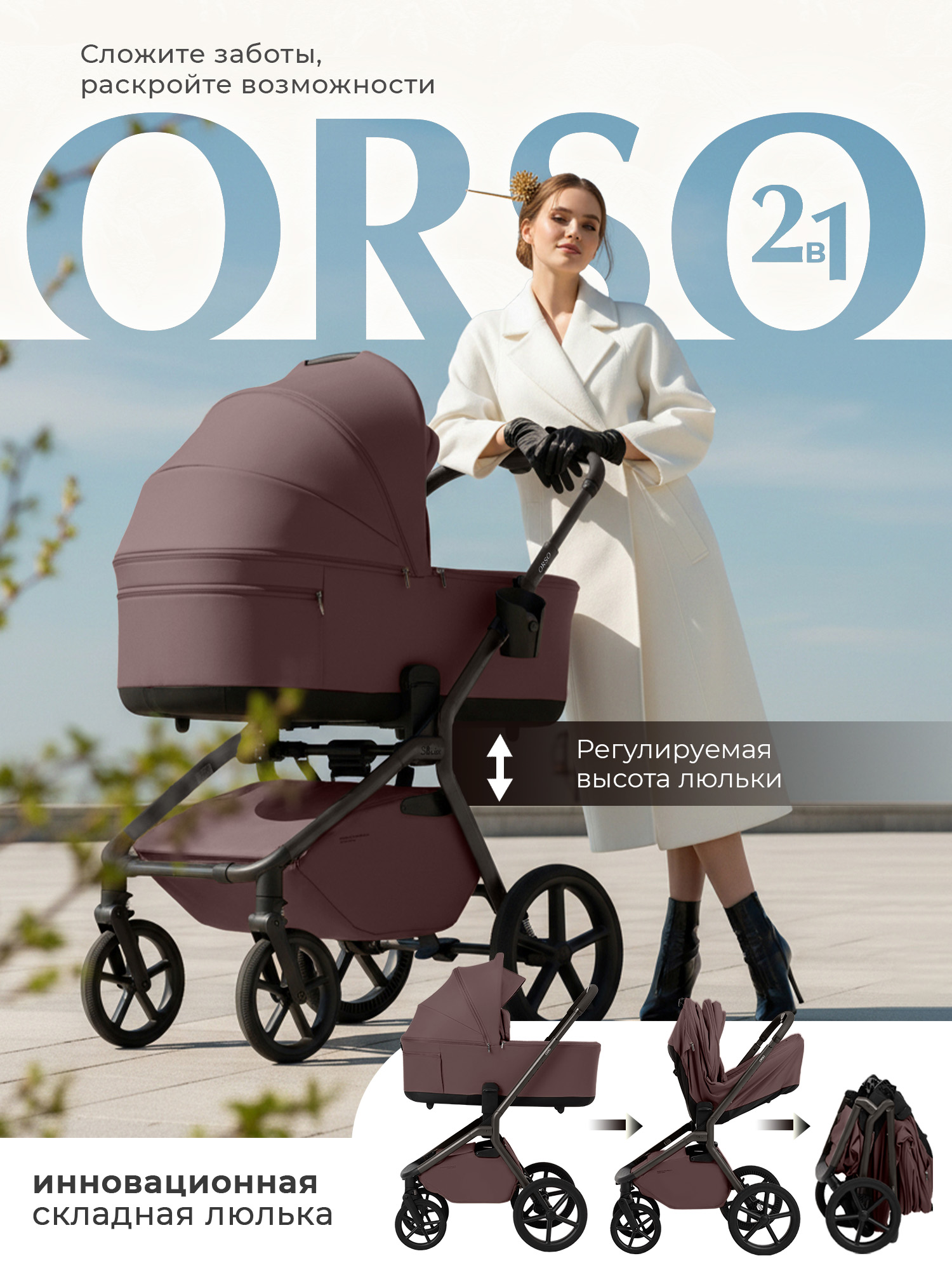 Коляска 2 в 1 Sweet Baby SBL Orso (Mokka Neo)
