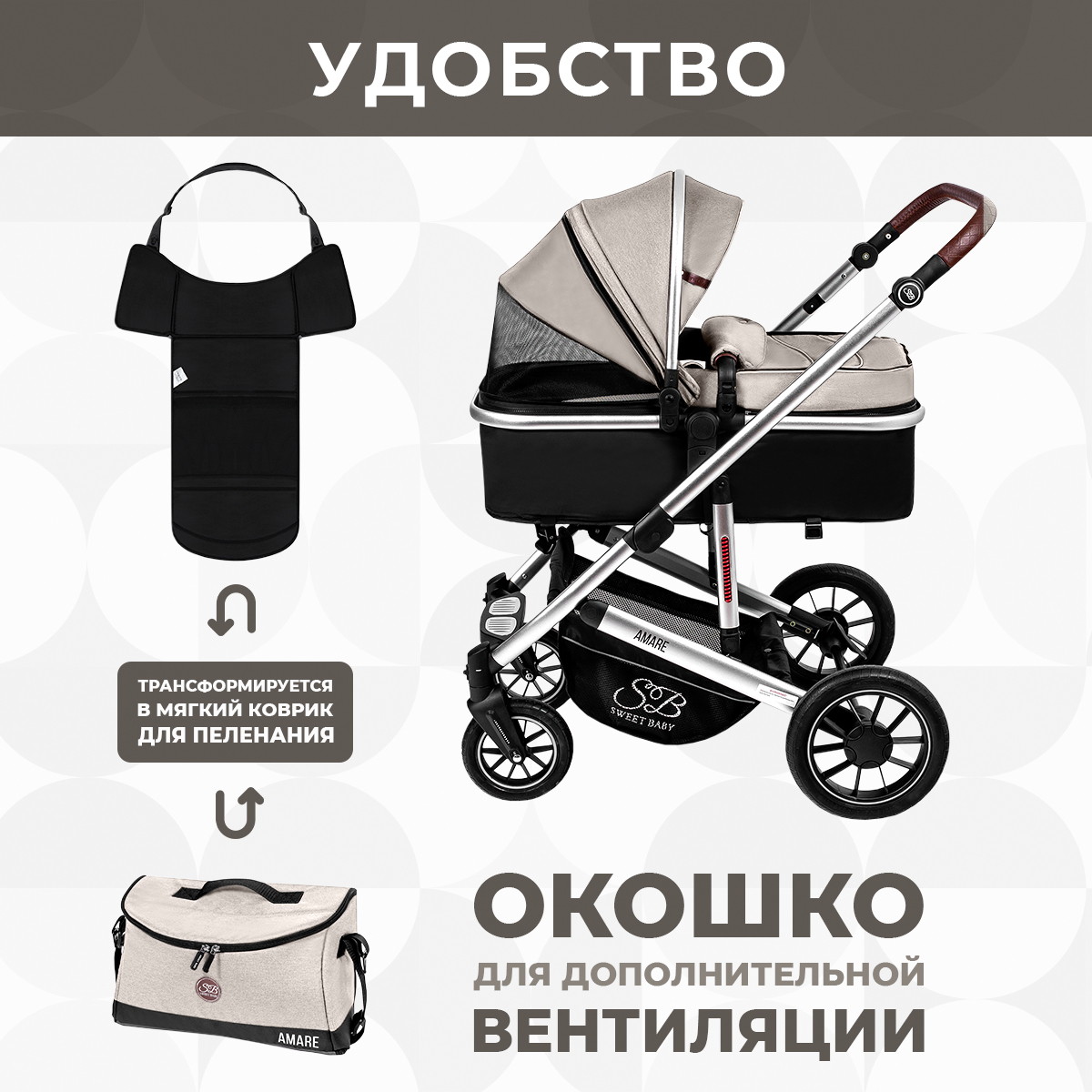 Коляска-трансформер 2 в 1 Sweet Baby Amare Beige 44hhobtu21e6hpcvx7pxicx9yi359np5