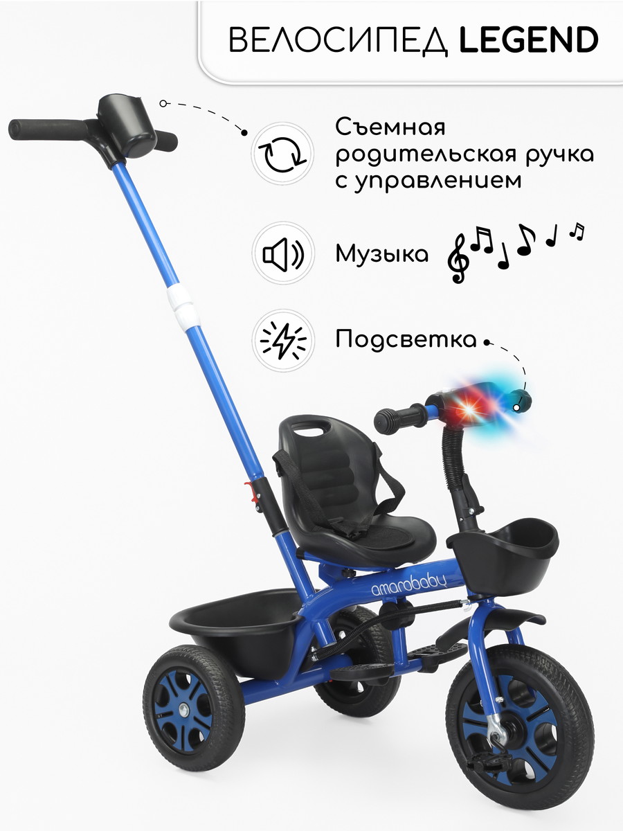 Трехколесный велосипед AmaroBaby Legend с ручкой синий 232xva6uiedl5q4bcgkqac9q2haxg2bv
