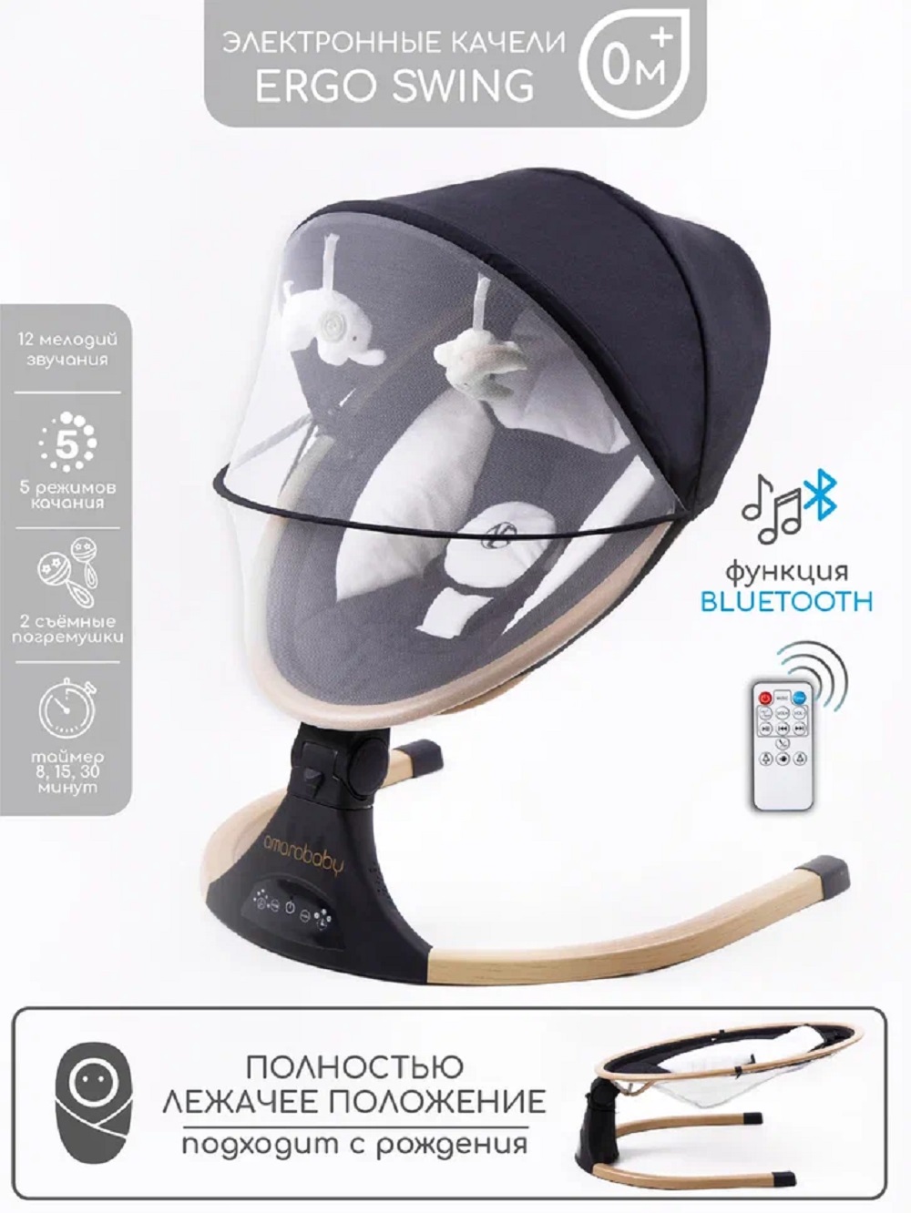 Электрокачели AMAROBABY ERGO SWING Черный 1d2ff3fc2c2071fd37bd1cba6debd560