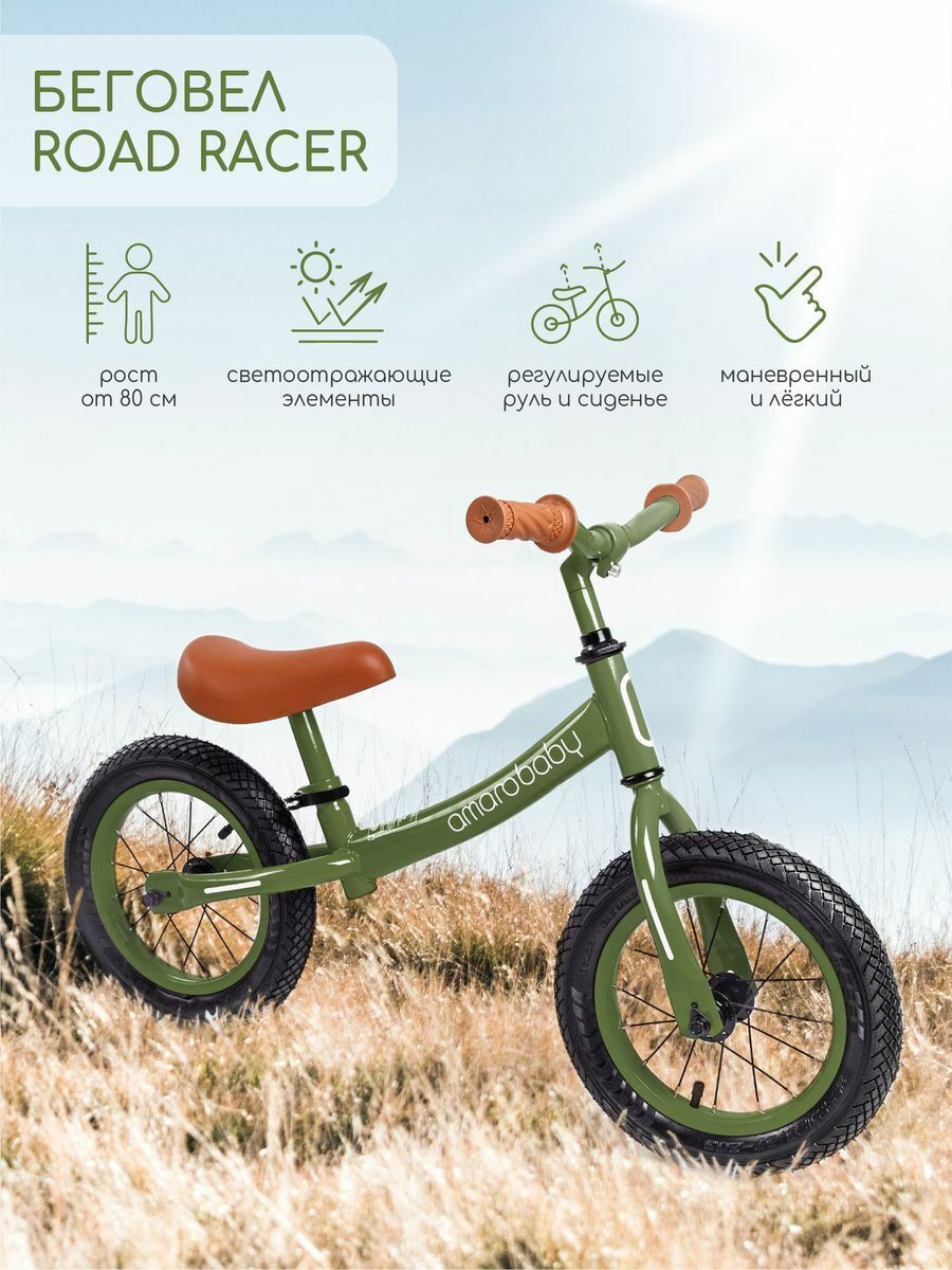 Двухколесный беговел AMAROBABY ROAD RACER зеленый 94fec3e86d692f9d019f1917c6d61d25