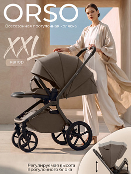 Прогулочная коляска Sweet Baby SBL Orso (Dark Beige)