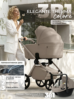 Коляска 3 в 1 Sweet Baby SBL Elegante Therma Colore (Beige)