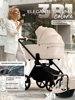 Коляска 3 в 1 Sweet Baby SBL Elegante Therma Colore (Cream)