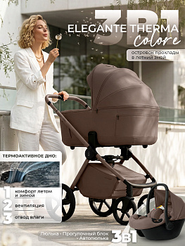 Коляска 3 в 1 Sweet Baby SBL Elegante Therma Colore (Dark Beige)