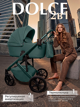 Коляска 2 в 1 Sweet Baby SBL Dolce (Emerald)