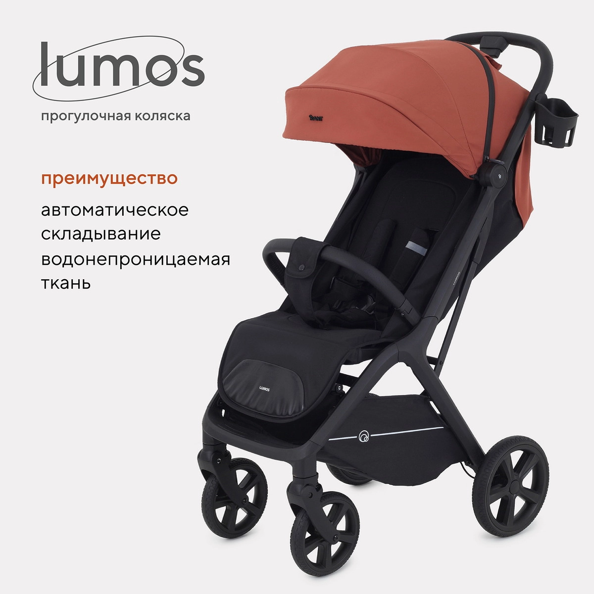 Прогулочная коляска RANT LUMOS Maroon Brown 848h5195trqz848j46ct36p8s4vaw0jn