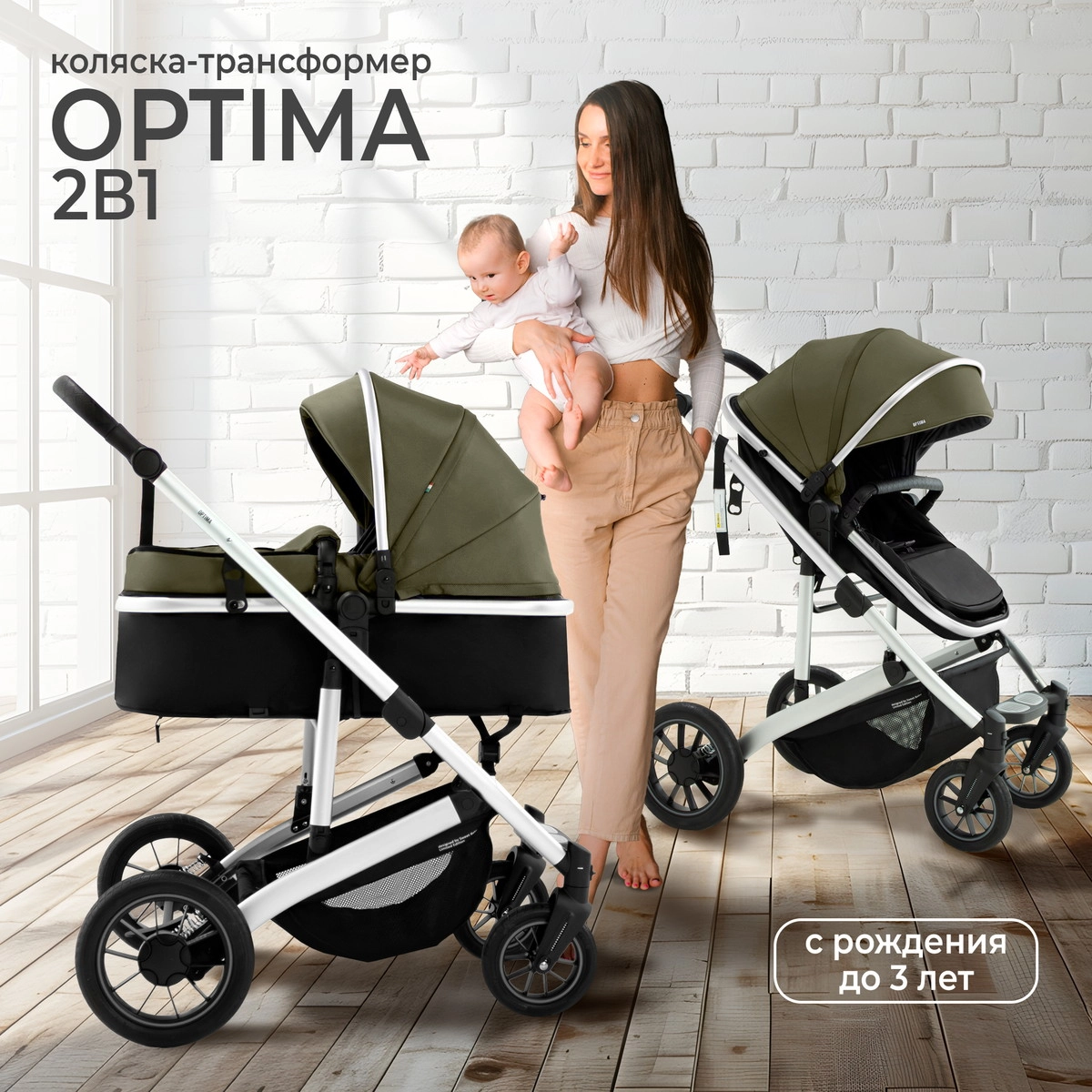 Коляска-трансформер 2 в 1 Sweet Baby Optima Olive oyflremdzveh32bywazf3ly8dw1h2w0y