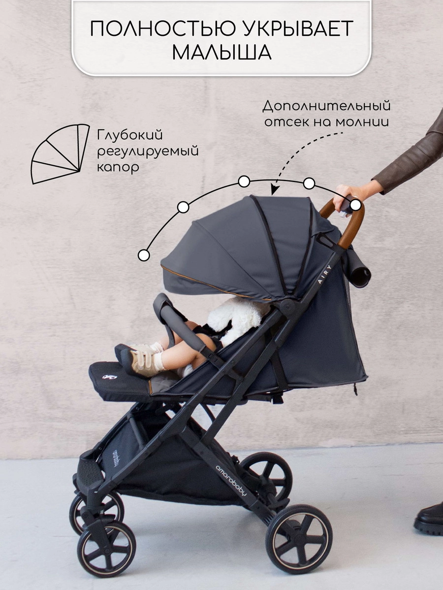Прогулочная коляска Amarobaby Airy Чёрный hf9ijanpcgnvf80fzkuy2n37oqoj4ml5