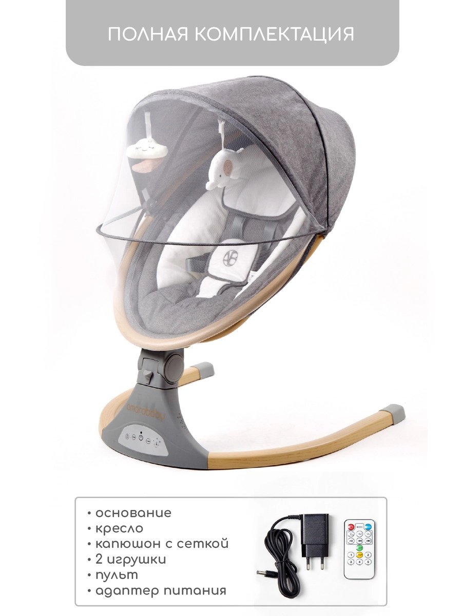 Электрокачели AMAROBABY ERGO SWING Серый sspdkygiro7whj40d9rra6mxacz1om9q