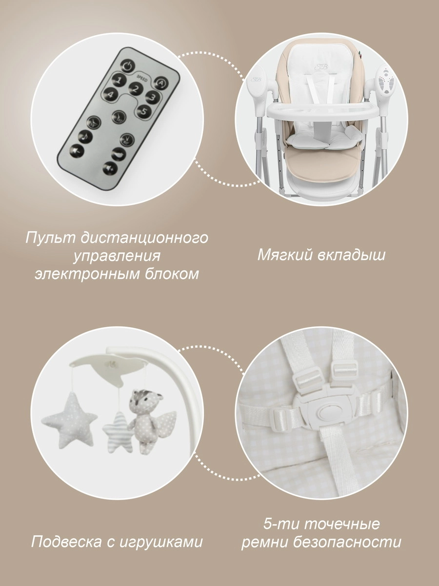 Стульчик-электрокачели Sweet Baby Fiesta Beige 63kl2i3fid0i9t78so7w19k1i2avwcmp