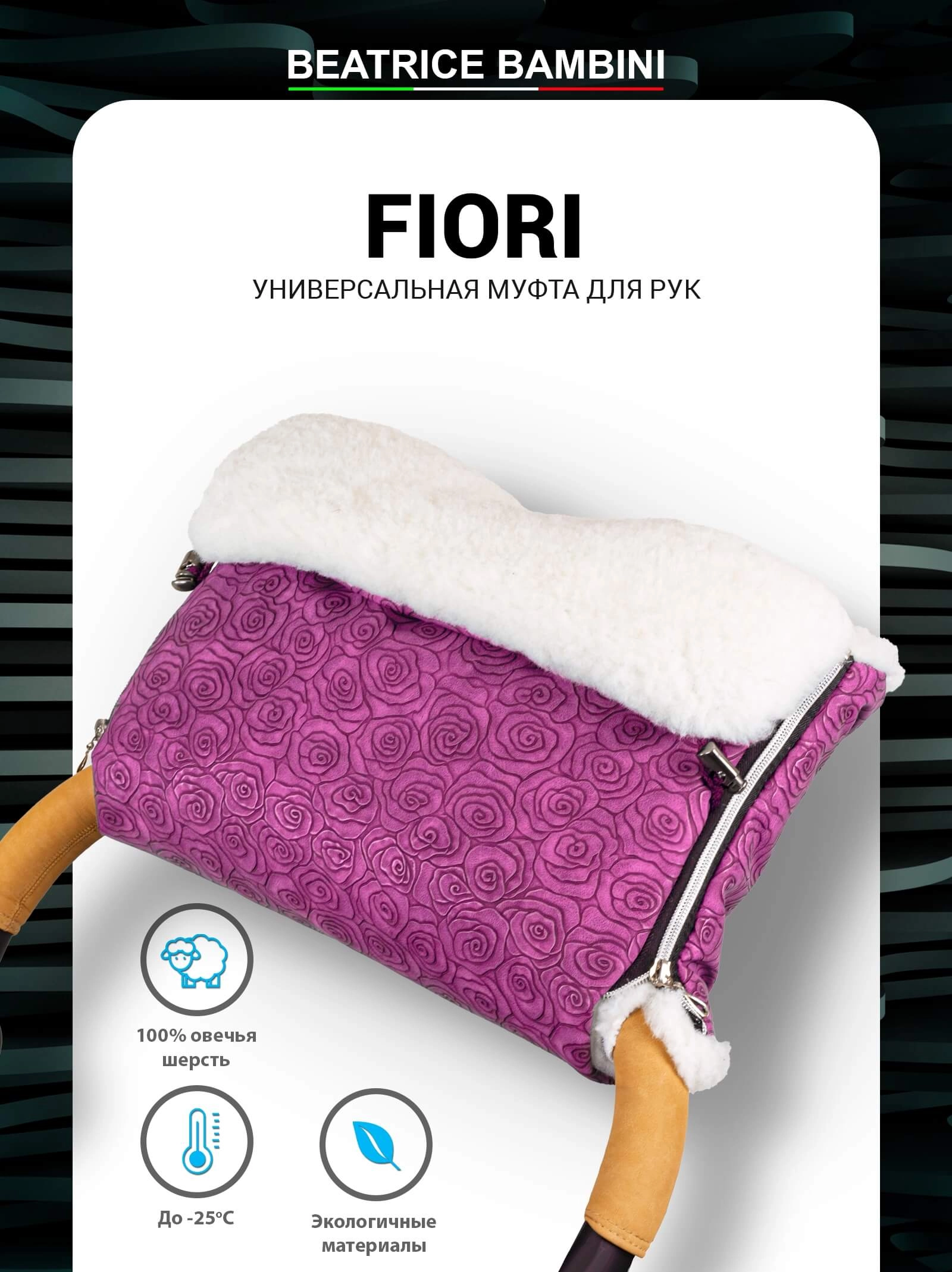 Муфта для рук на коляску Beatrice Bambini Fiori (Pink)