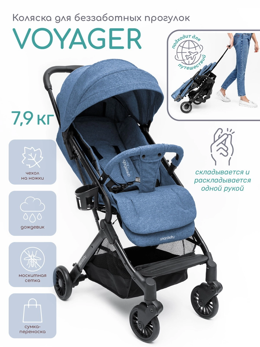 Прогулочная коляска Amarobaby Voyager Синий rnqwrt0cqn8nlx6w05sd5w6jfeora9f3