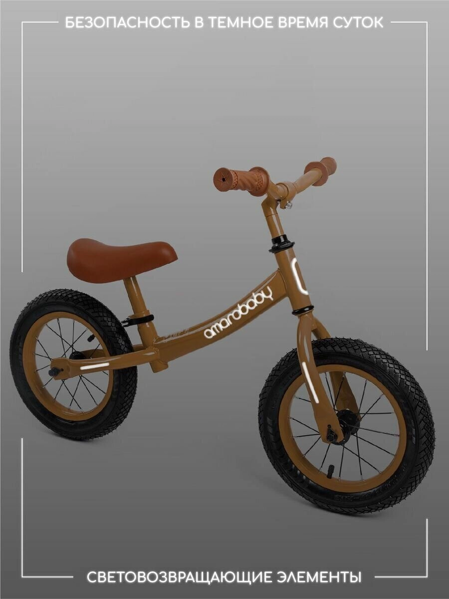 Двухколесный беговел AMAROBABY ROAD RACER коричневый 0g4y4spyoxu3817g7fz9mhf6sqro4zs9