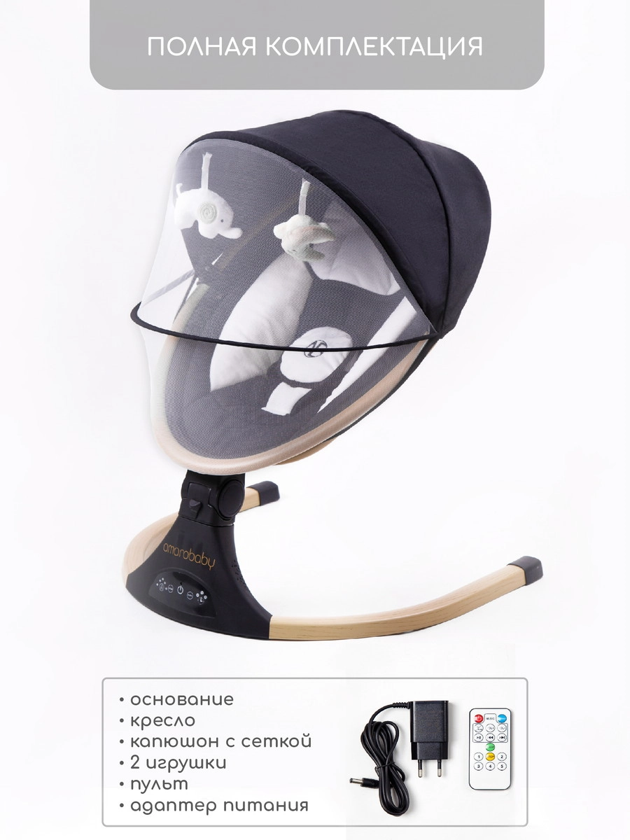 Электрокачели AMAROBABY ERGO SWING Черный ig5x7dvj19trt5st63e2kkr6p88ywucb