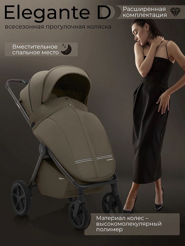 Прогулочная коляска Sweet Baby SBL Elegante D (Dark Beige)