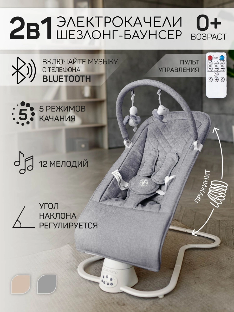 Электронные качели детские AMAROBABY HAPPY SWING Серый e2oi1nwn7i7qip2sb8dw0ao17g1qtwxc