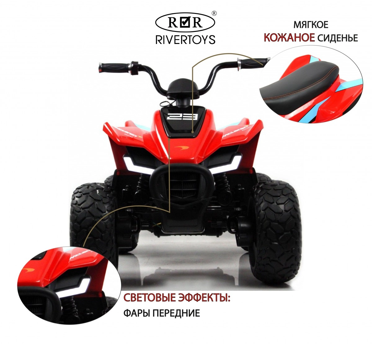 Детский электроквадроцикл RiverToys McLaren JL212 P111BP красный we79q79on2v6qt02tpyyw44ebj5kwfn3