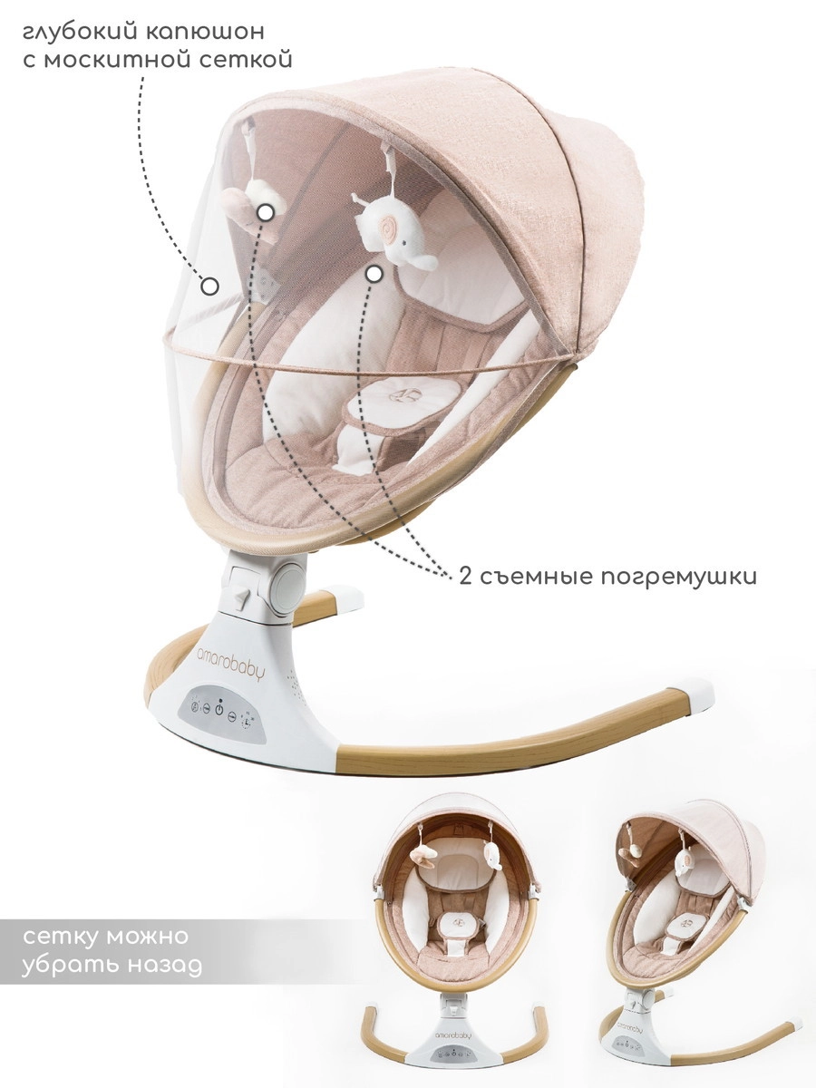 Электрокачели AMAROBABY ERGO SWING Бежевый  2a4706omlrziw1776gwwr3emew8fznej