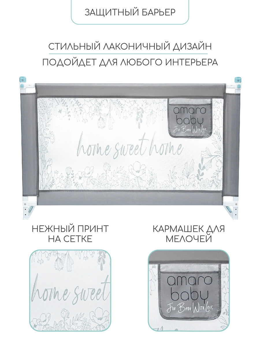 Барьер защитный для кровати Amarobaby Safety of Dreams Серый, 120 см ggdcvz633cu8wtm87pvj0x2tw850ifsl