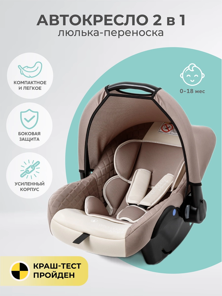 Автокресло детское AMAROBABY Baby comfort Бежевый 2xcc01di7enite49gf92qa2g6mj6q63q