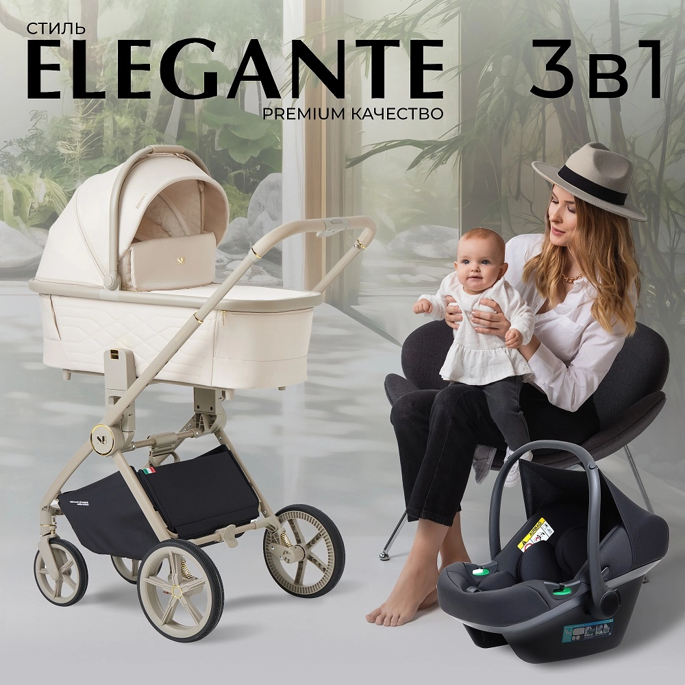 Коляска 3 в 1 Sweet Baby Elegante LT Beige a43fcbba664b6917fa395a1cd1a77398