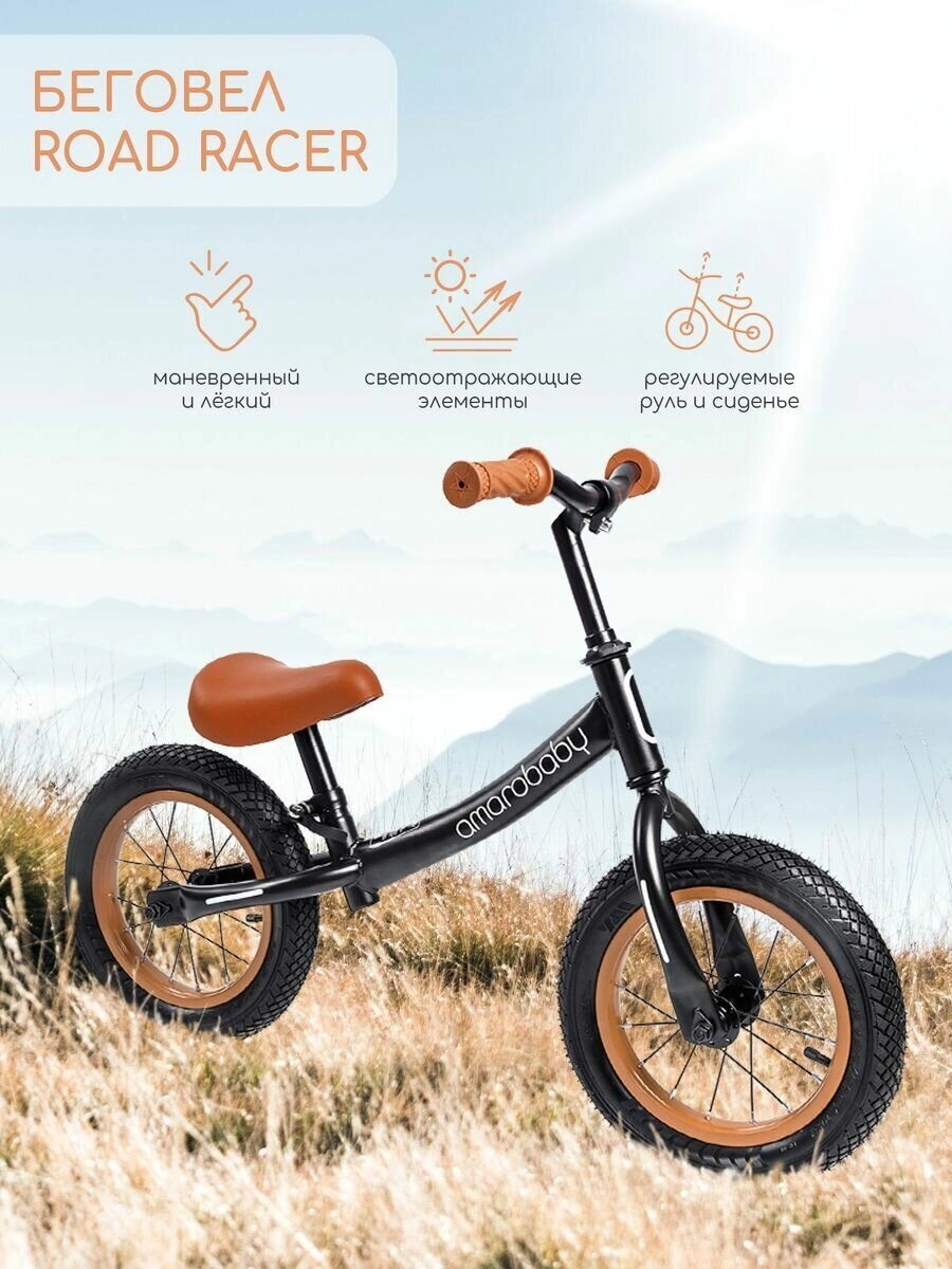 Двухколесный беговел AMAROBABY ROAD RACER черный a6sua012jrzrrrqnpcs5no8tu9phzcq8