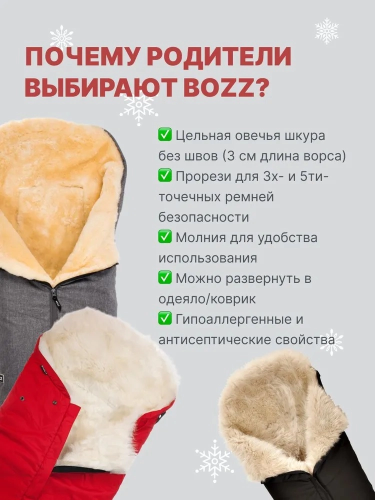 Конверт для новорожденных из овчины с длинным ворсом BOZZ11