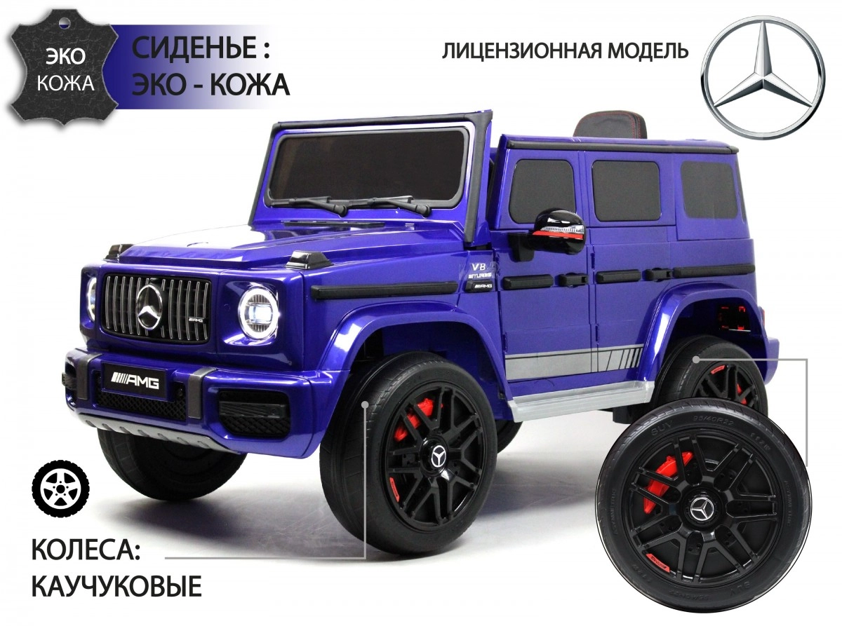 Детский электромобиль RiverToys Mercedes-AMG G63 K999KK синий глянец fwtivx4lryi2b120m672p9l6ow6eavzo