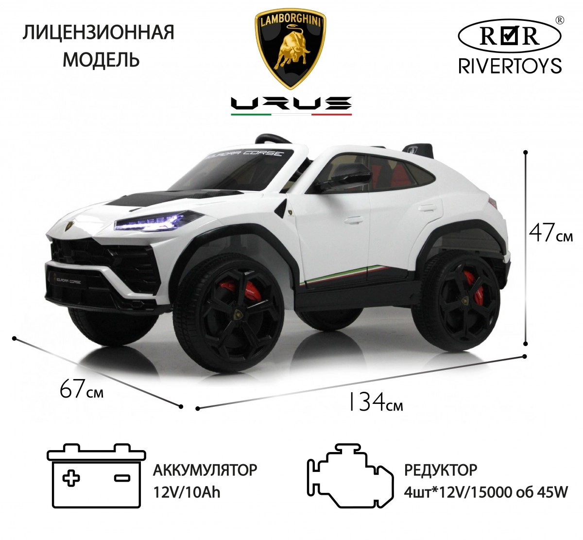 Детский электромобиль RiverToys Lamborghini Urus E777EE белый kxdrv6vnz3ogn18lp2x0qg1x163w584s