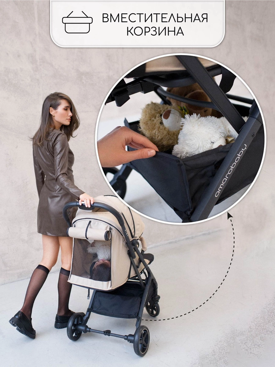 Прогулочная коляска Amarobaby Airy Бежевый krlkqy1s7jukeco15ae3kip7t5prt4v3